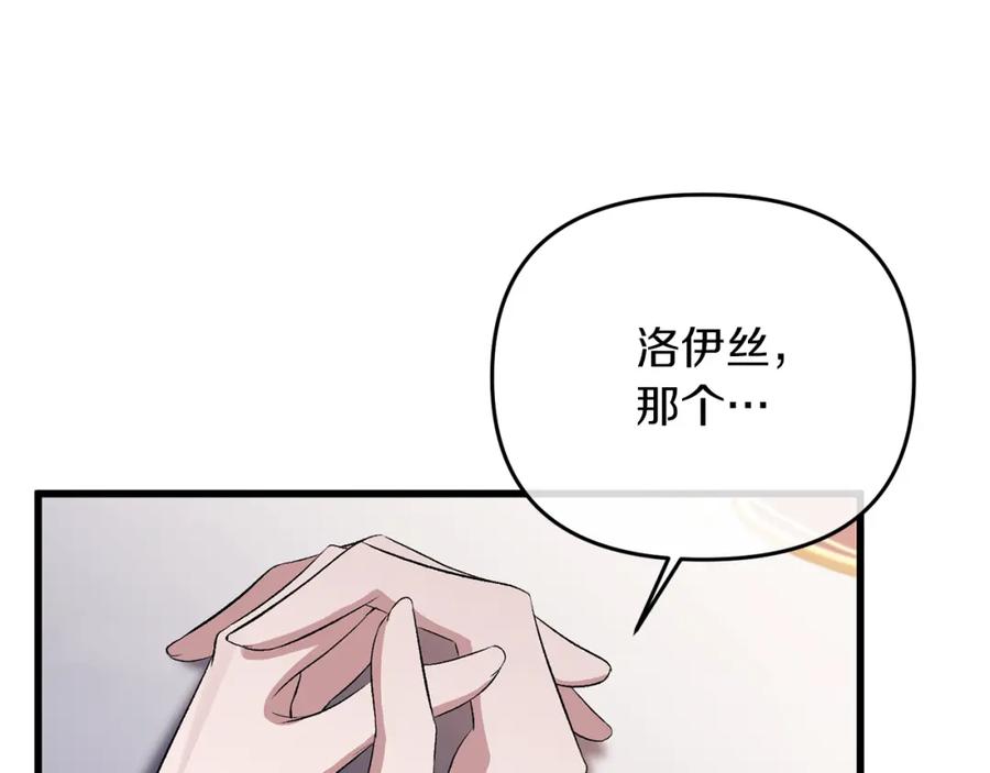 《恶女公爵的真面目》第13话 我到底怎么了 第123页