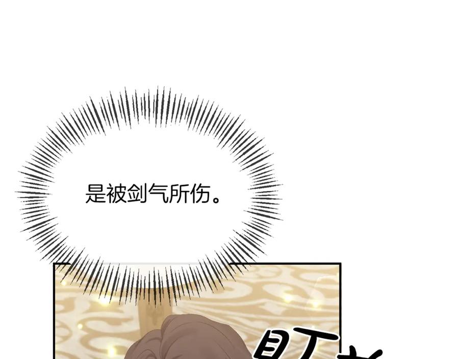 《恶女公爵的真面目》第14话 隐藏实力 第102页