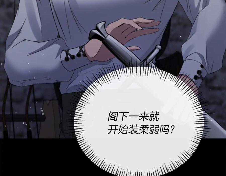 《恶女公爵的真面目》第14话 隐藏实力 第74页