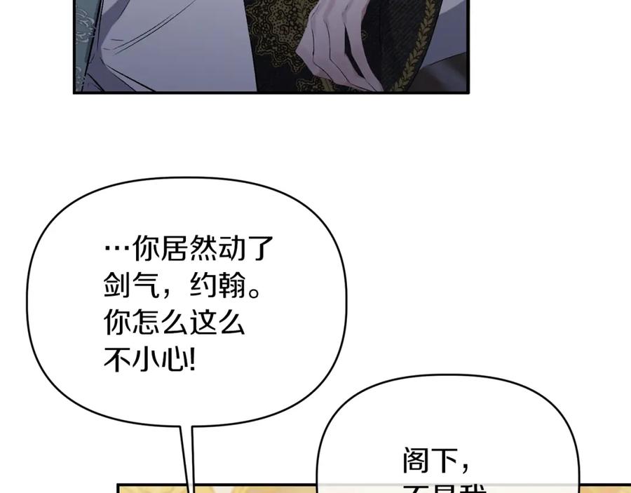 《恶女公爵的真面目》第14话 隐藏实力 第104页