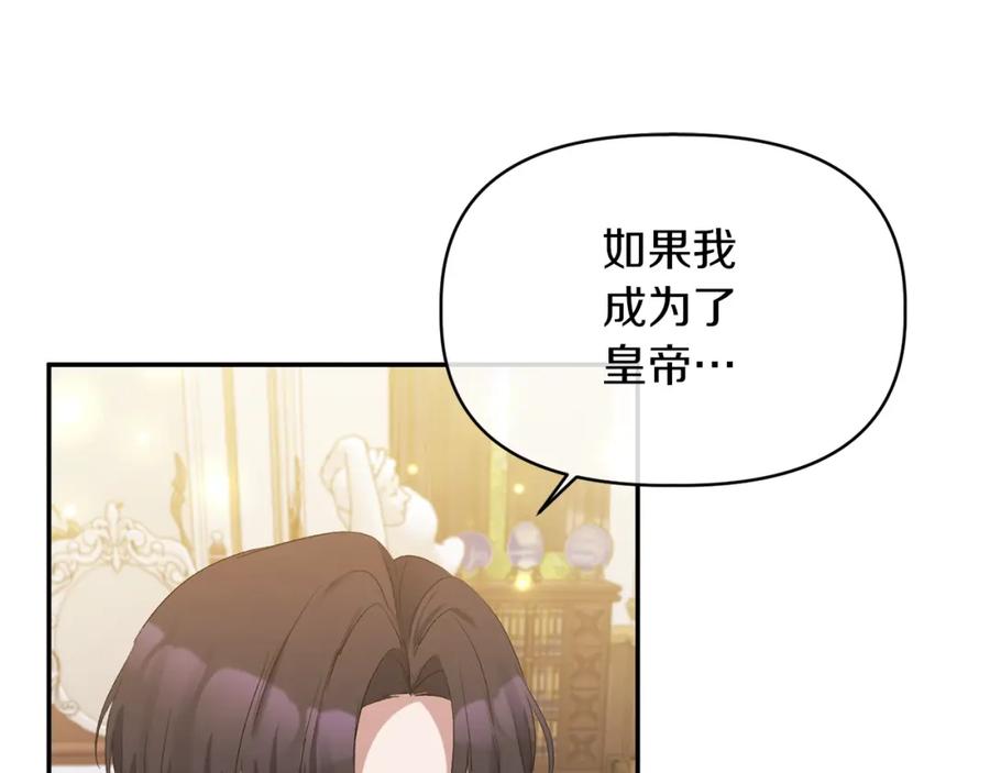 《恶女公爵的真面目》第14话 隐藏实力 第171页