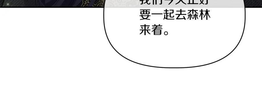 《恶女公爵的真面目》第14话 隐藏实力 第126页