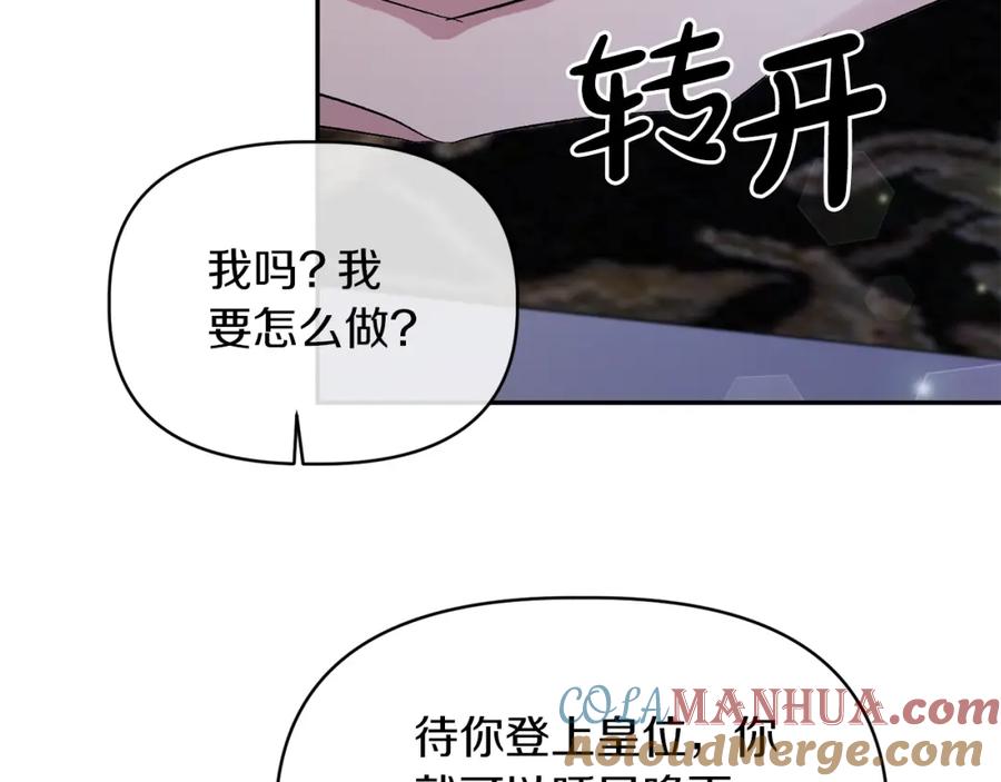 《恶女公爵的真面目》第14话 隐藏实力 第153页
