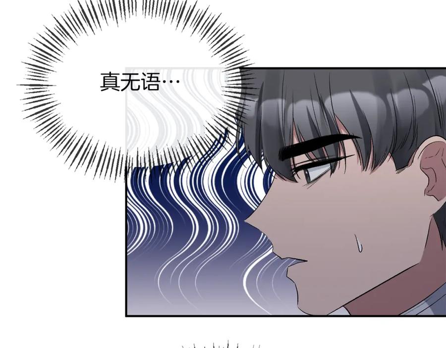 《恶女公爵的真面目》第14话 隐藏实力 第79页