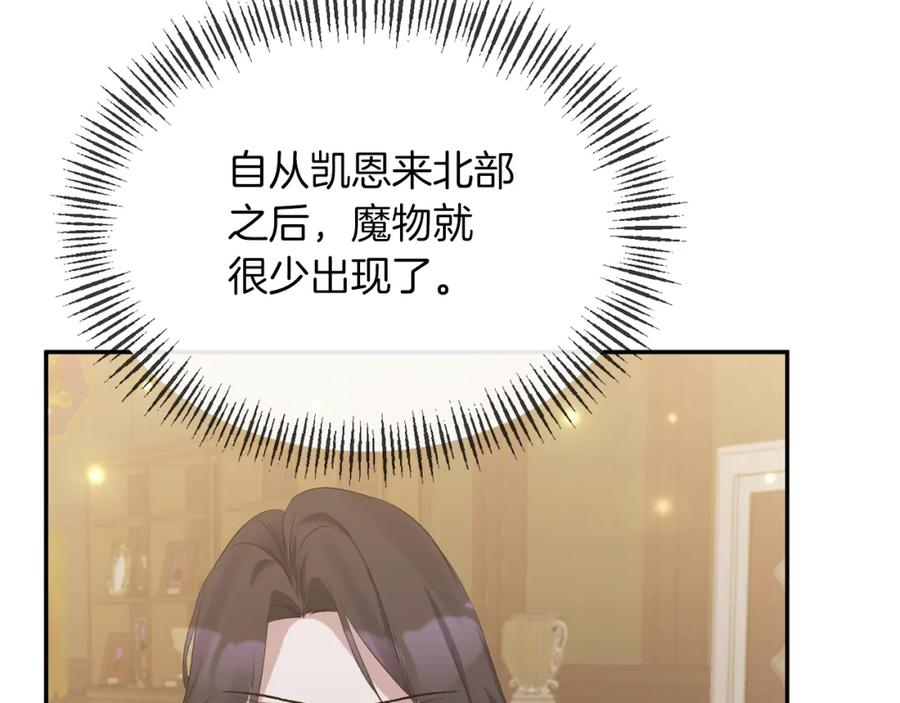《恶女公爵的真面目》第14话 隐藏实力 第119页