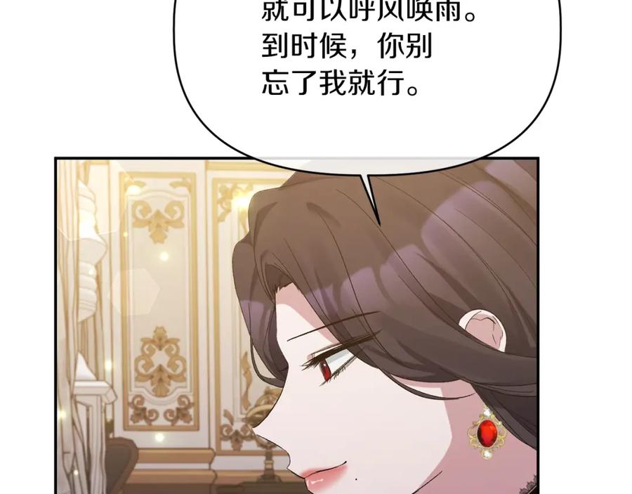 《恶女公爵的真面目》第14话 隐藏实力 第154页