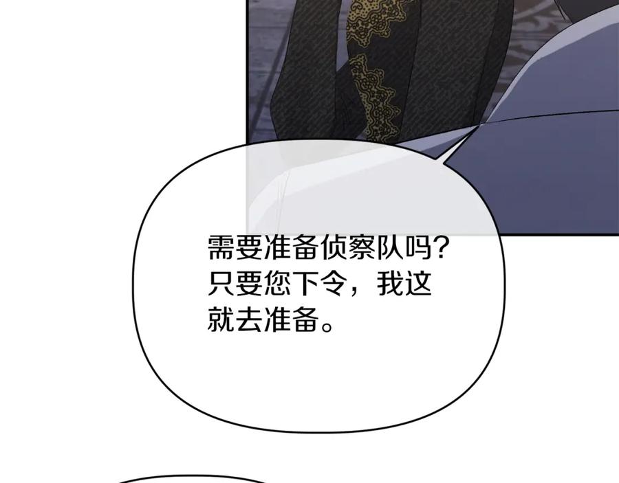 《恶女公爵的真面目》第14话 隐藏实力 第123页