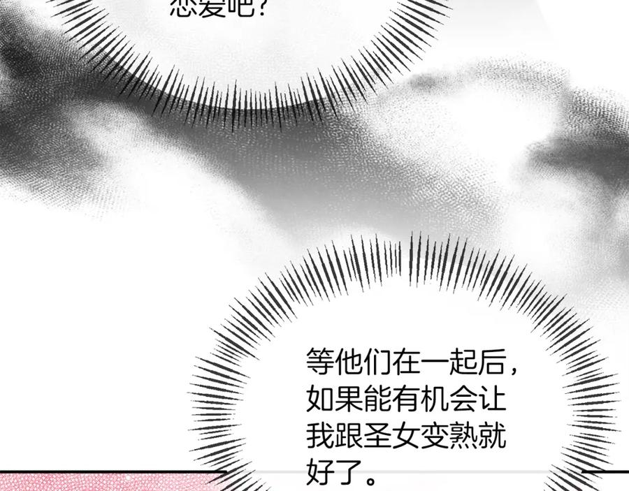 《恶女公爵的真面目》第14话 隐藏实力 第162页