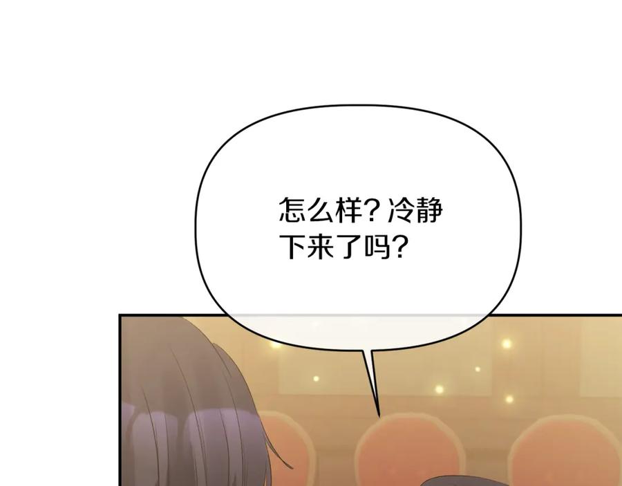 《恶女公爵的真面目》第14话 隐藏实力 第86页