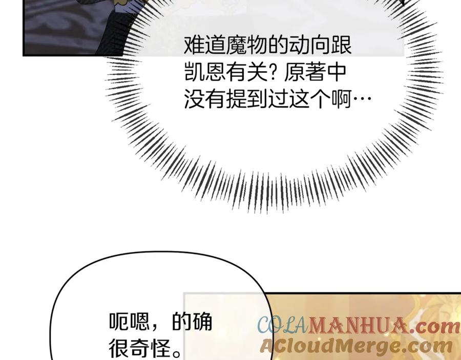 《恶女公爵的真面目》第14话 隐藏实力 第121页