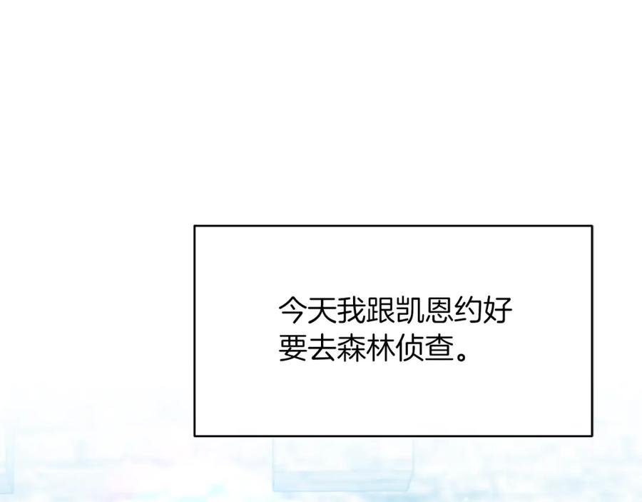 《恶女公爵的真面目》第14话 隐藏实力 第3页