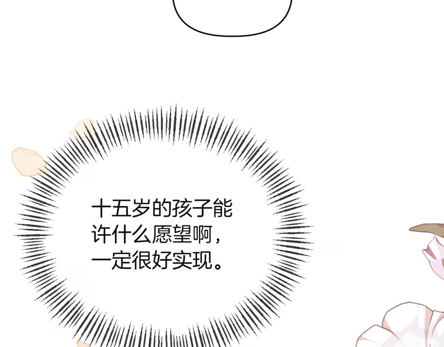 《恶女公爵的真面目》第14话 隐藏实力 第182页