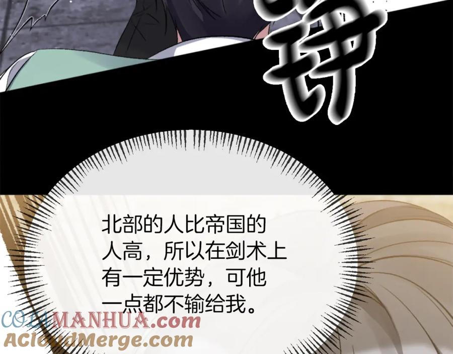 《恶女公爵的真面目》第14话 隐藏实力 第41页