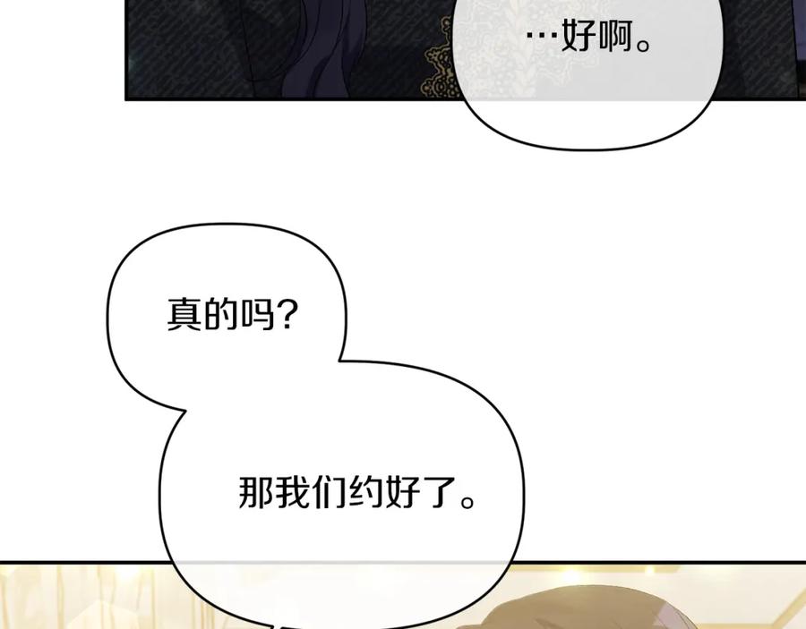 《恶女公爵的真面目》第14话 隐藏实力 第180页