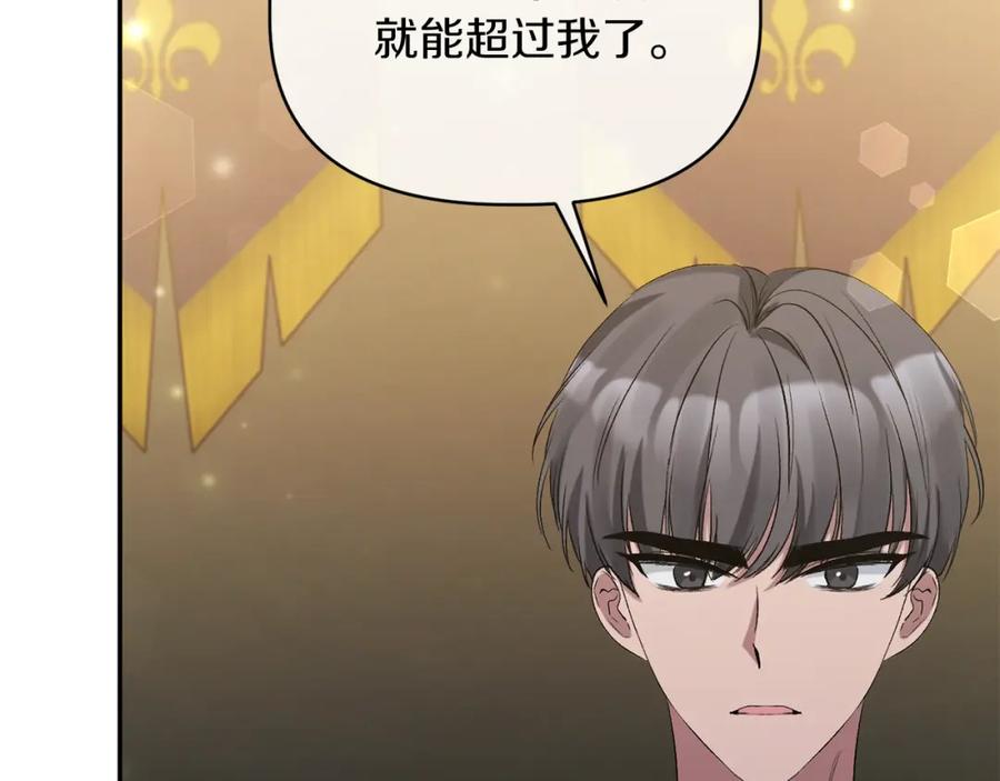 《恶女公爵的真面目》第14话 隐藏实力 第91页