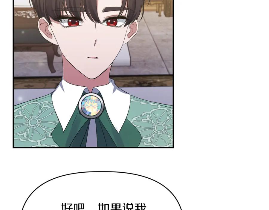 《恶女公爵的真面目》第14话 隐藏实力 第172页