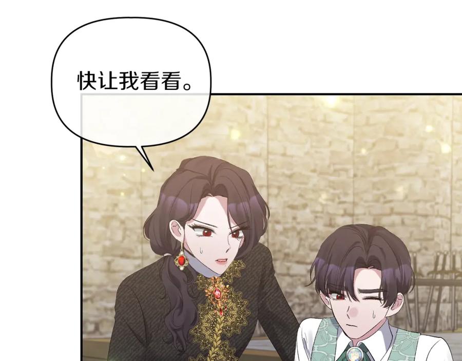 《恶女公爵的真面目》第14话 隐藏实力 第27页