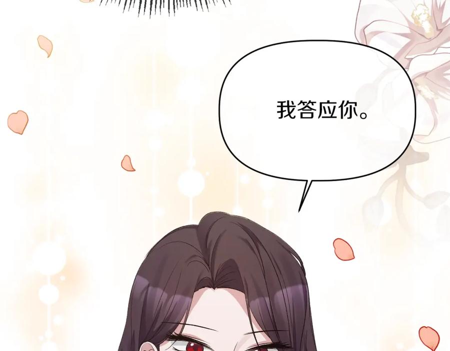 《恶女公爵的真面目》第14话 隐藏实力 第183页