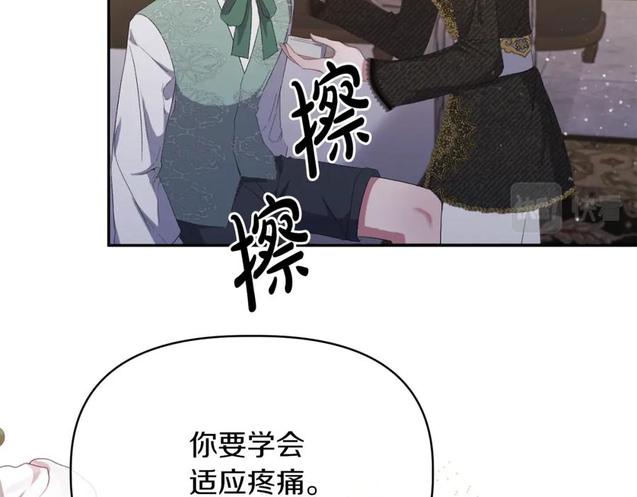 《恶女公爵的真面目》第14话 隐藏实力 第144页