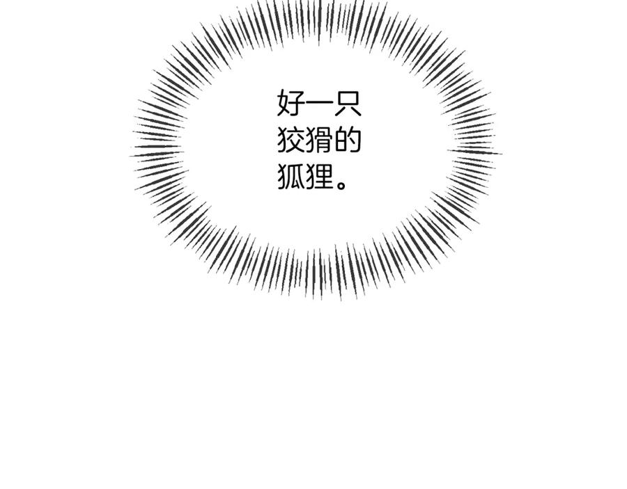 《恶女公爵的真面目》第14话 隐藏实力 第80页
