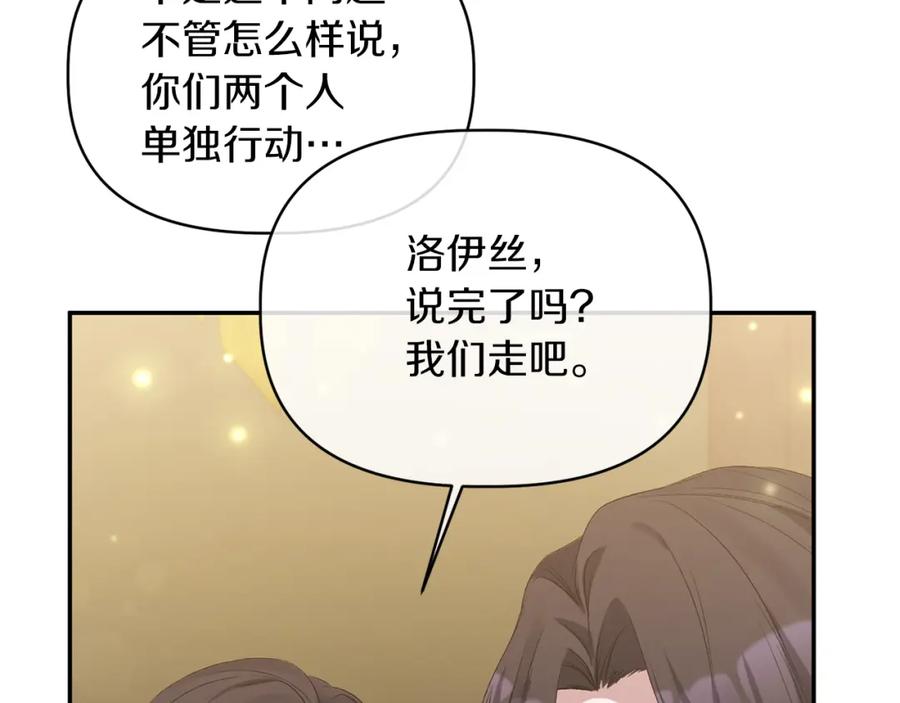 《恶女公爵的真面目》第14话 隐藏实力 第130页