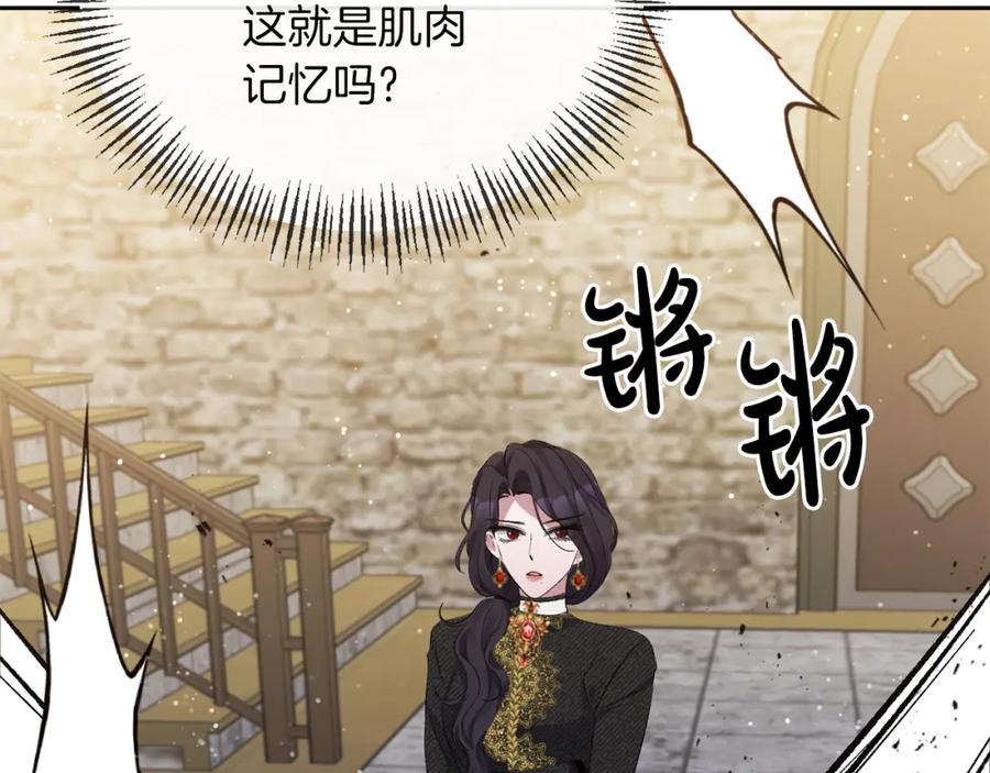 《恶女公爵的真面目》第14话 隐藏实力 第15页