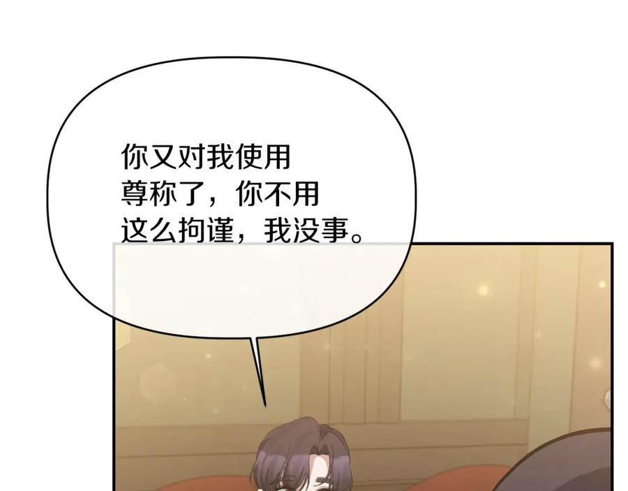 《恶女公爵的真面目》第14话 隐藏实力 第110页