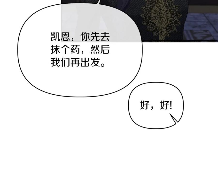 《恶女公爵的真面目》第14话 隐藏实力 第134页