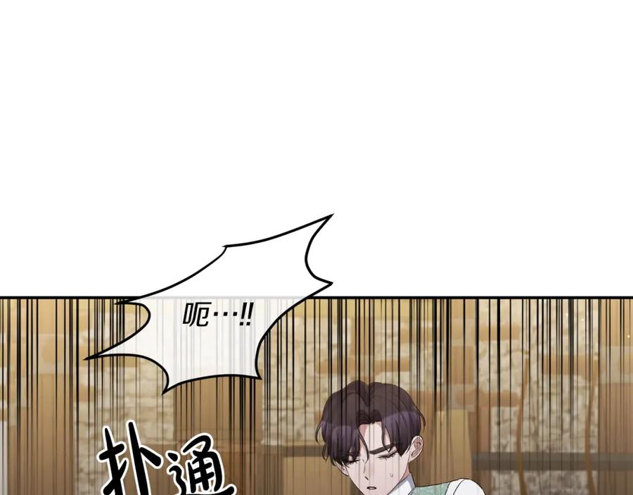 《恶女公爵的真面目》第14话 隐藏实力 第19页