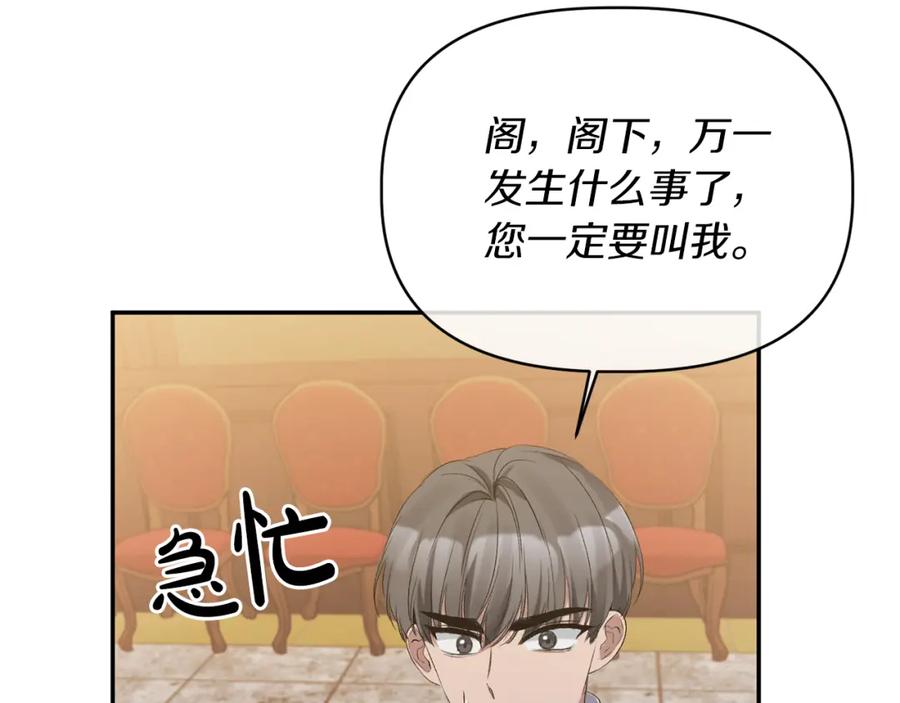 《恶女公爵的真面目》第14话 隐藏实力 第135页