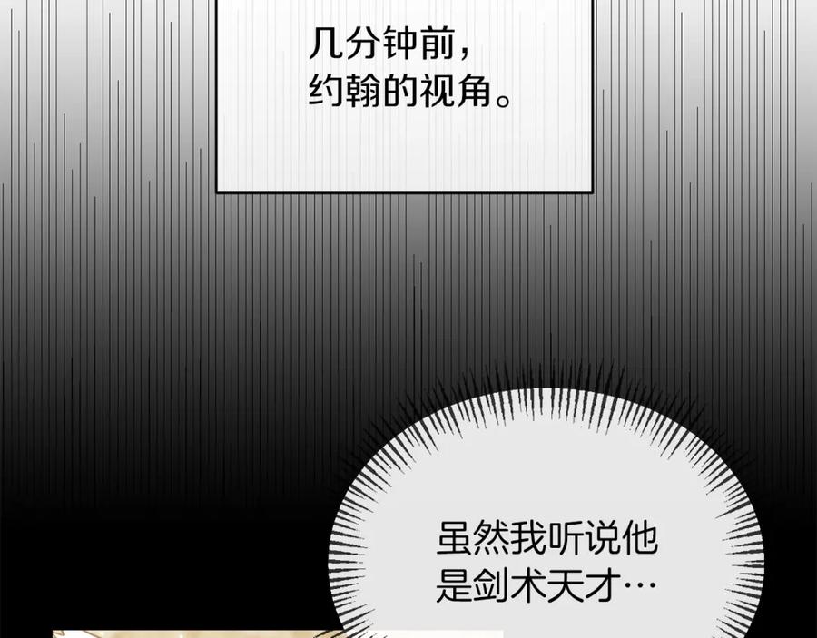 《恶女公爵的真面目》第14话 隐藏实力 第35页
