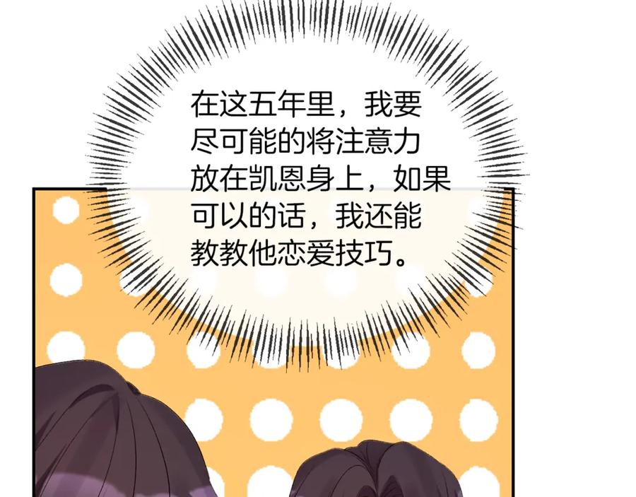 《恶女公爵的真面目》第14话 隐藏实力 第168页
