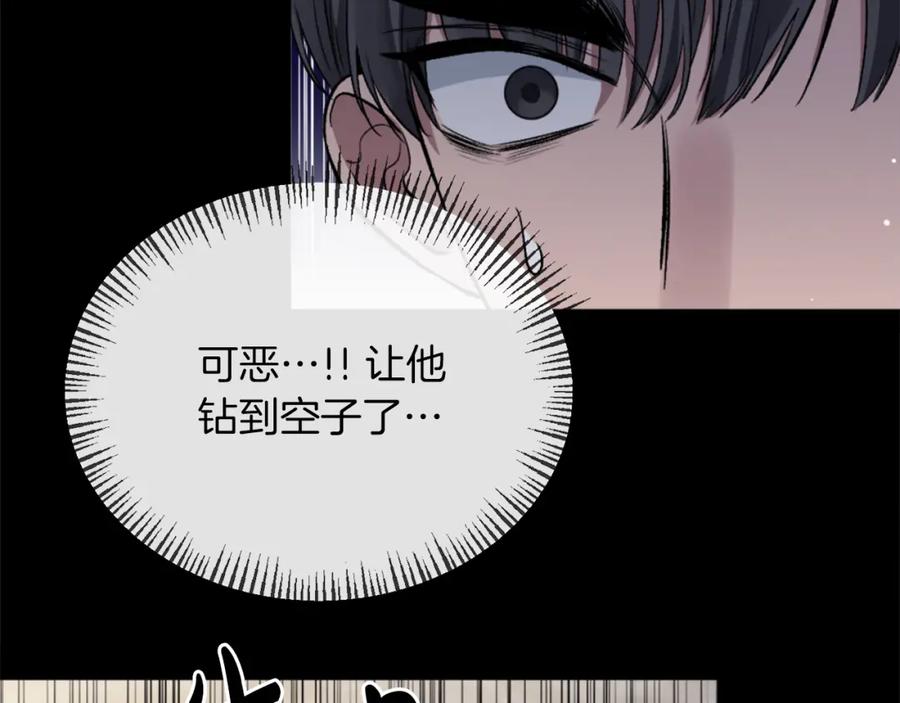 《恶女公爵的真面目》第14话 隐藏实力 第52页