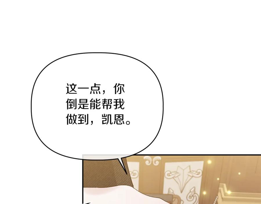 《恶女公爵的真面目》第14话 隐藏实力 第151页