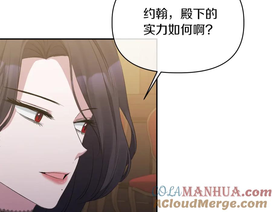 《恶女公爵的真面目》第14话 隐藏实力 第89页