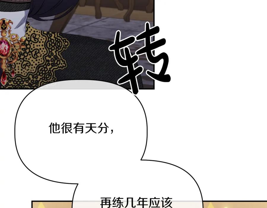 《恶女公爵的真面目》第14话 隐藏实力 第90页