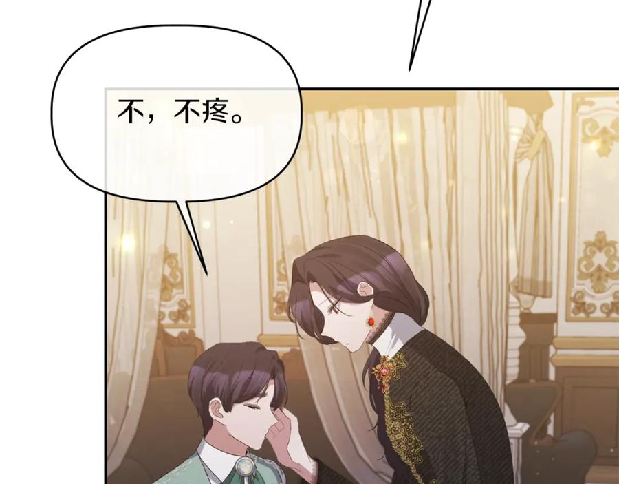 《恶女公爵的真面目》第14话 隐藏实力 第143页