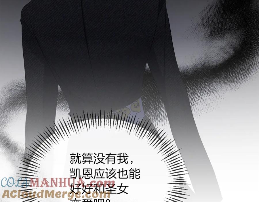 《恶女公爵的真面目》第14话 隐藏实力 第161页