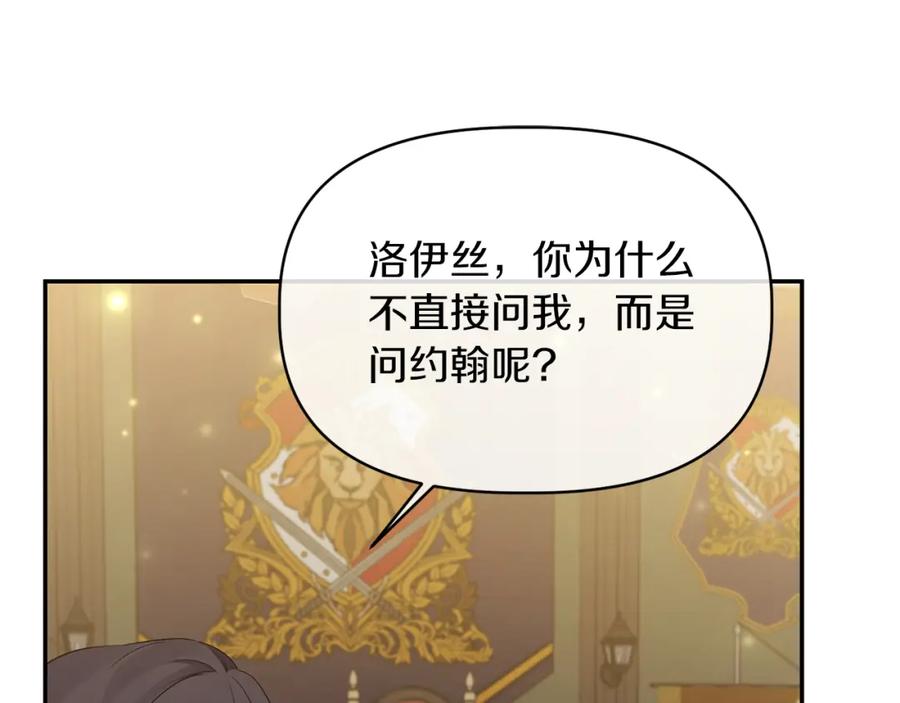 《恶女公爵的真面目》第14话 隐藏实力 第94页