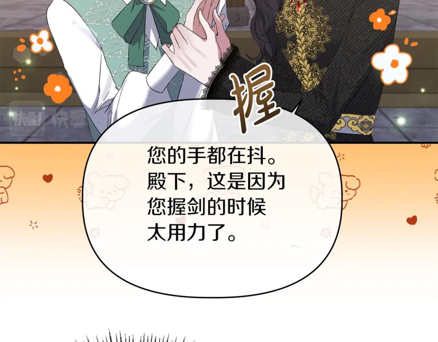 《恶女公爵的真面目》第14话 隐藏实力 第78页