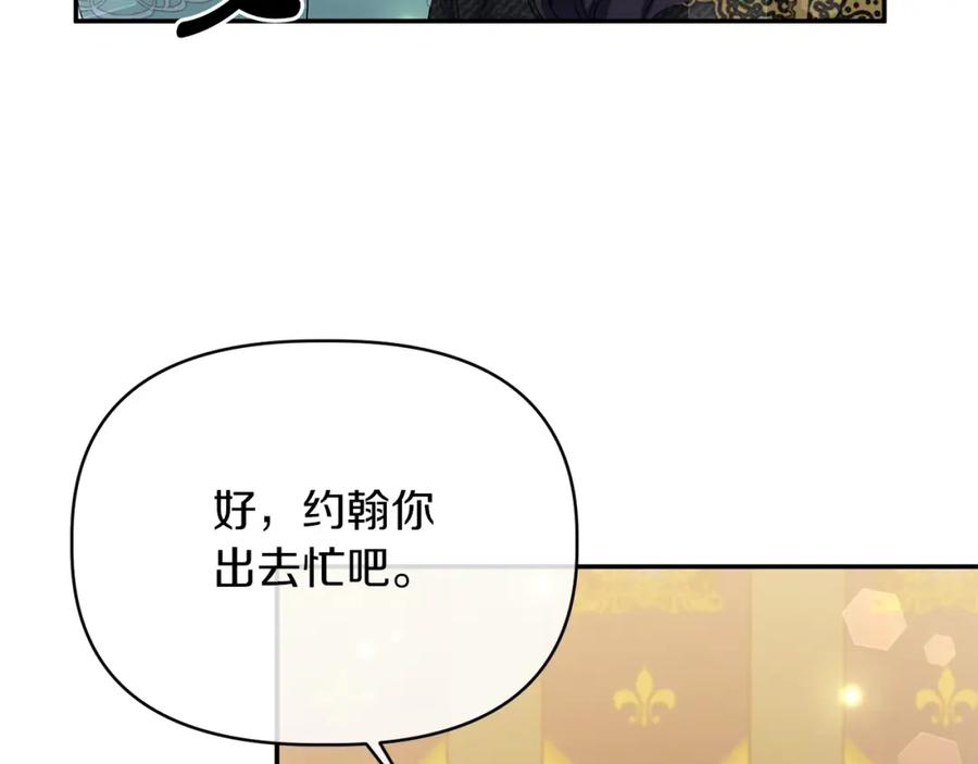 《恶女公爵的真面目》第14话 隐藏实力 第132页