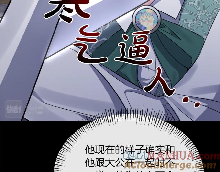 《恶女公爵的真面目》第14话 隐藏实力 第45页