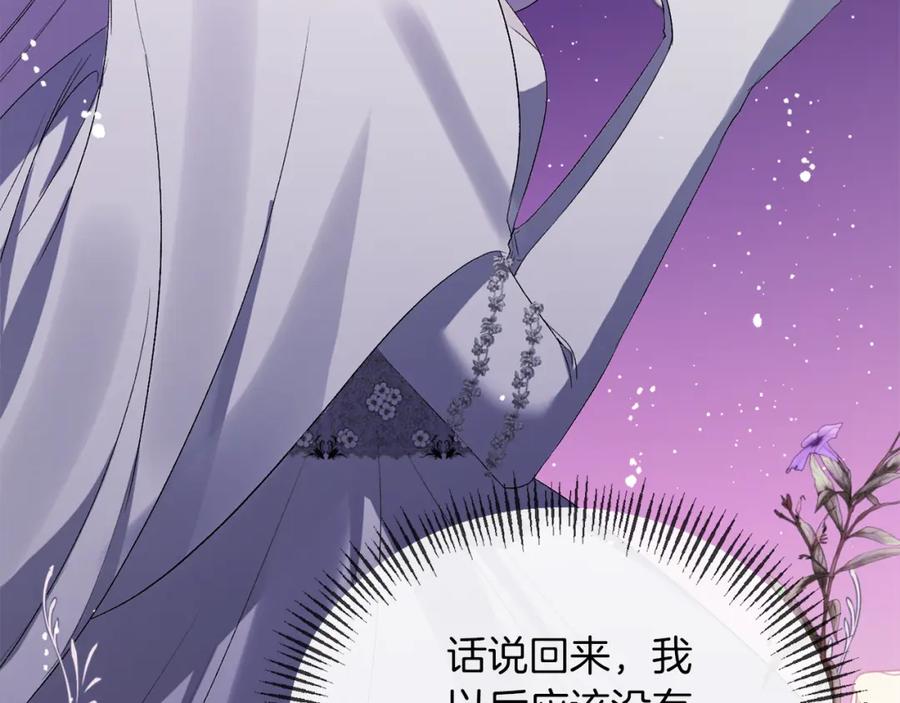 《恶女公爵的真面目》第14话 隐藏实力 第159页
