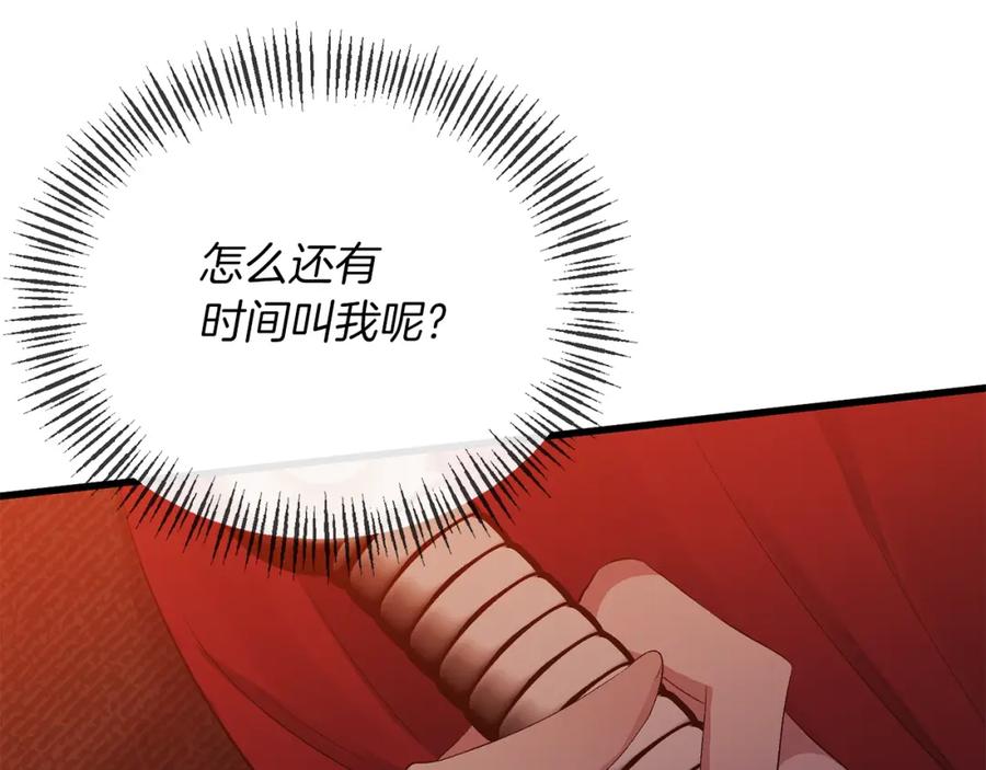 《恶女公爵的真面目》第15话 实战能力 第65页