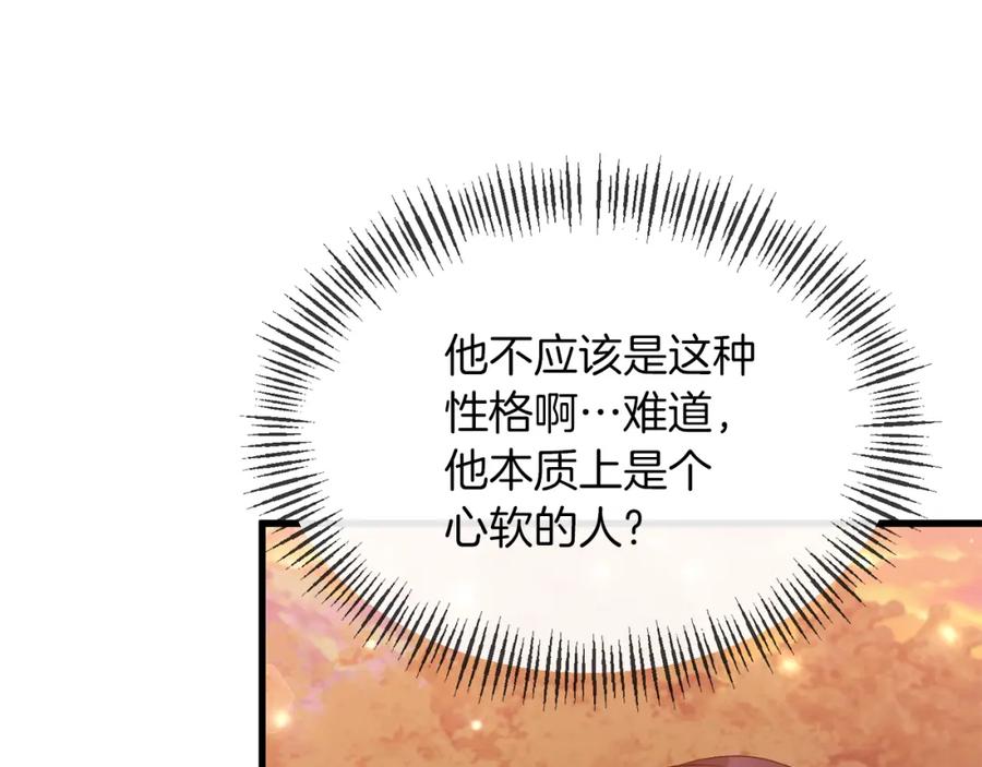 《恶女公爵的真面目》第15话 实战能力 第146页