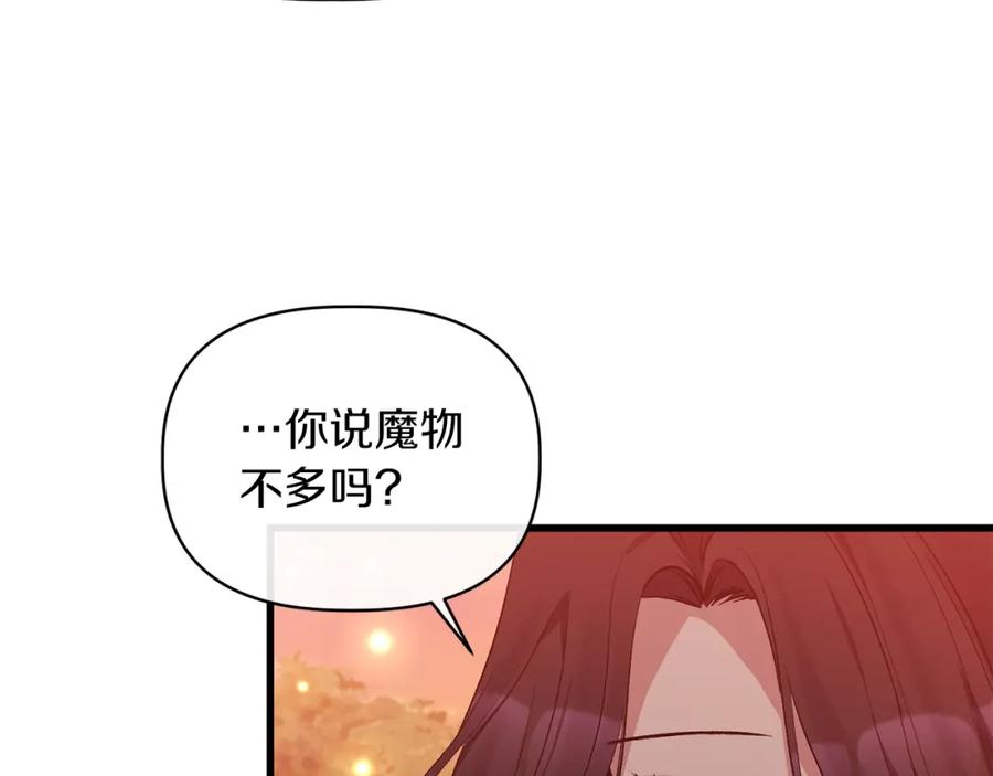 《恶女公爵的真面目》第15话 实战能力 第41页