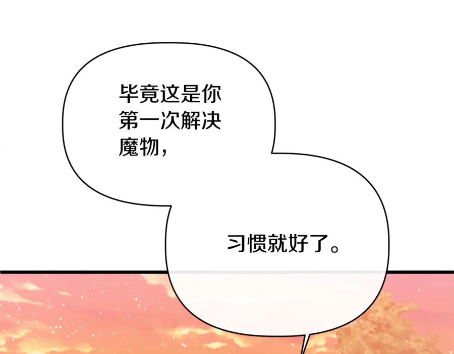 《恶女公爵的真面目》第15话 实战能力 第125页