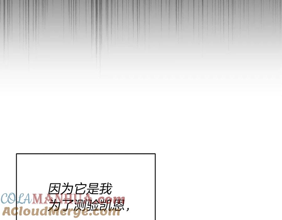 《恶女公爵的真面目》第15话 实战能力 第60页