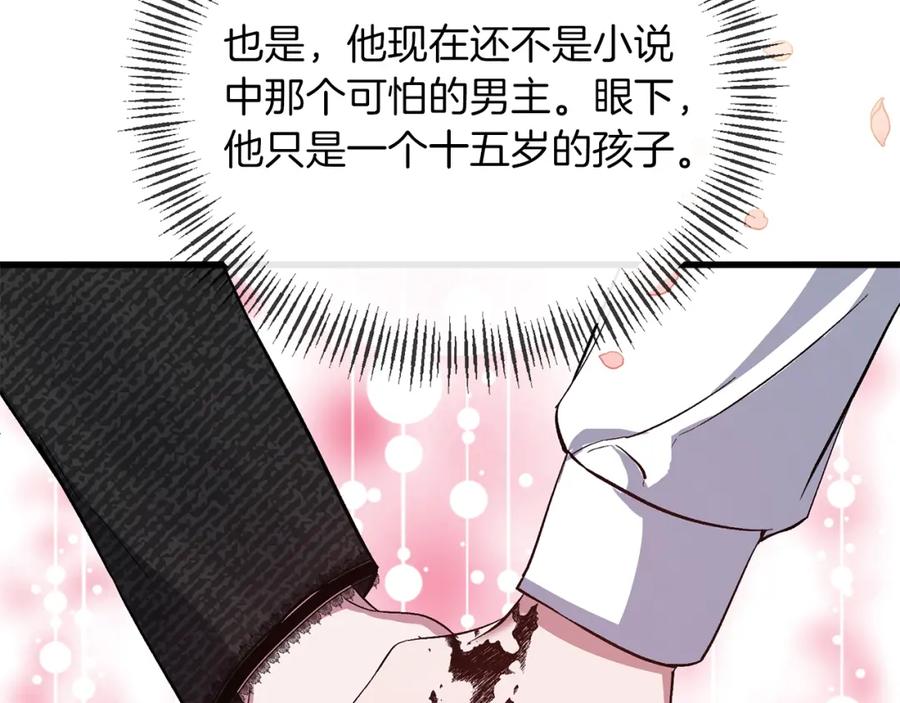 《恶女公爵的真面目》第15话 实战能力 第149页