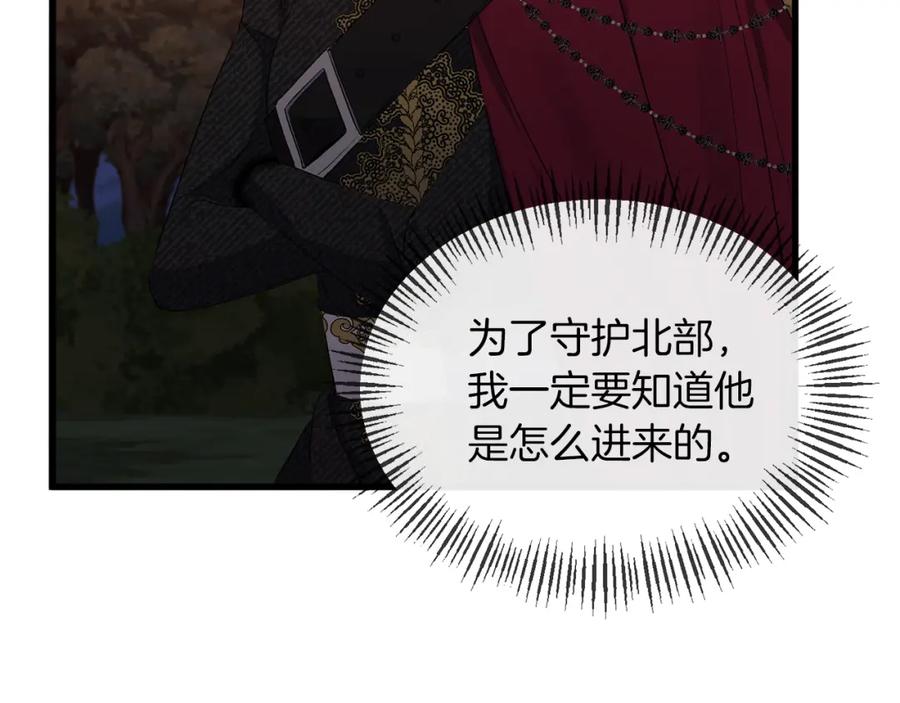 《恶女公爵的真面目》第15话 实战能力 第38页